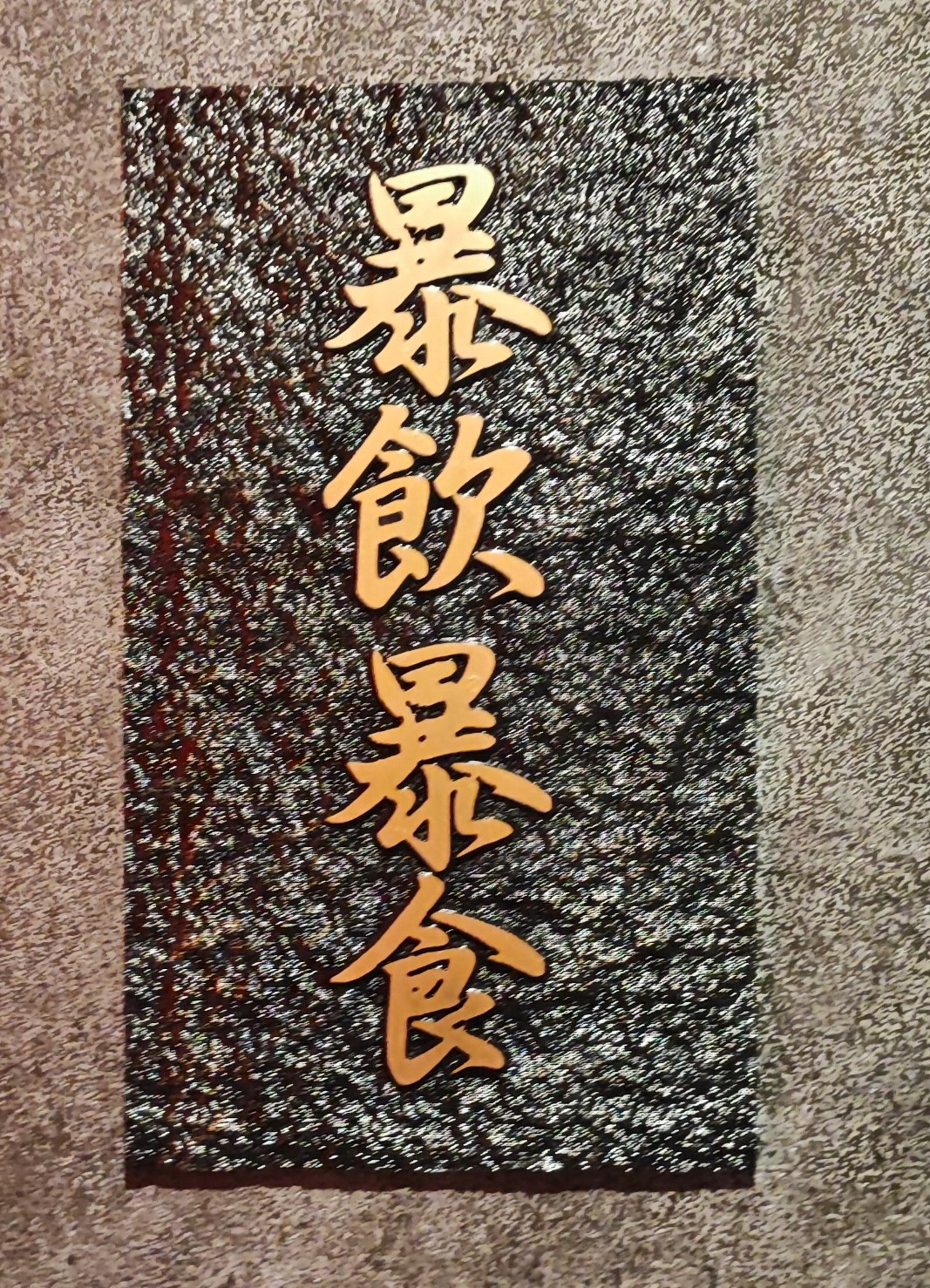 暴飲暴食｜Axis Vision Blog