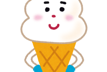 夏はアイス！！